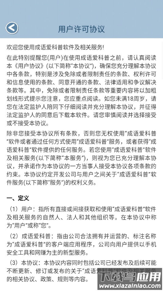 成语爱科普最新版截图3