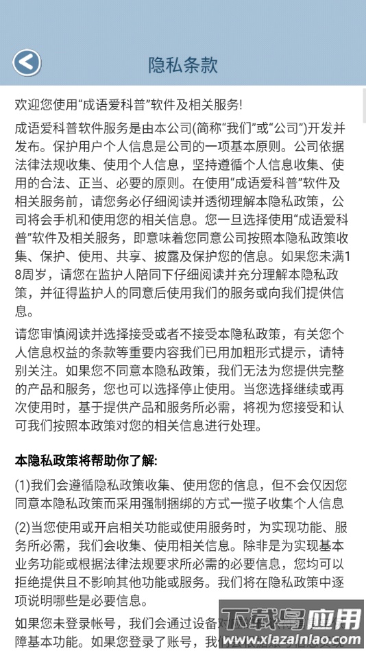 成语爱科普最新版截图4