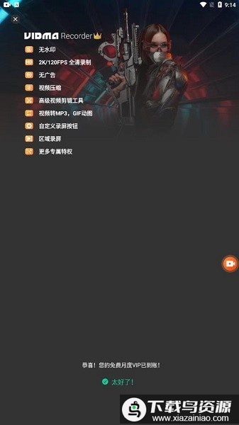 vidma recorder解锁版最新版截图2