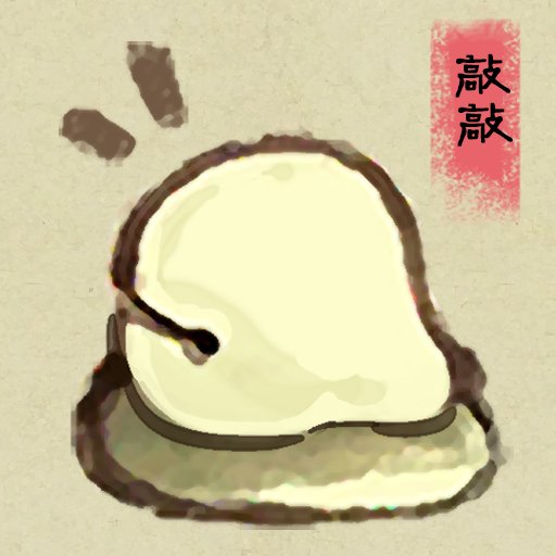 进击的木头最新版