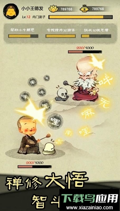 进击的木头最新版最新版截图2