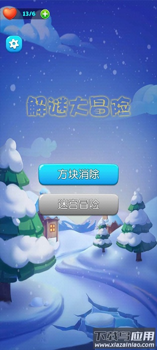 解谜大冒险最新版截图1