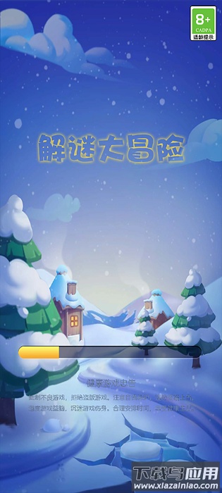 解谜大冒险最新版截图2