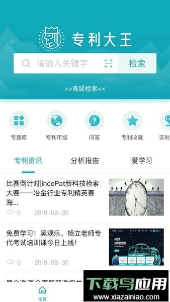 合享智慧专利大王官方版最新版截图2