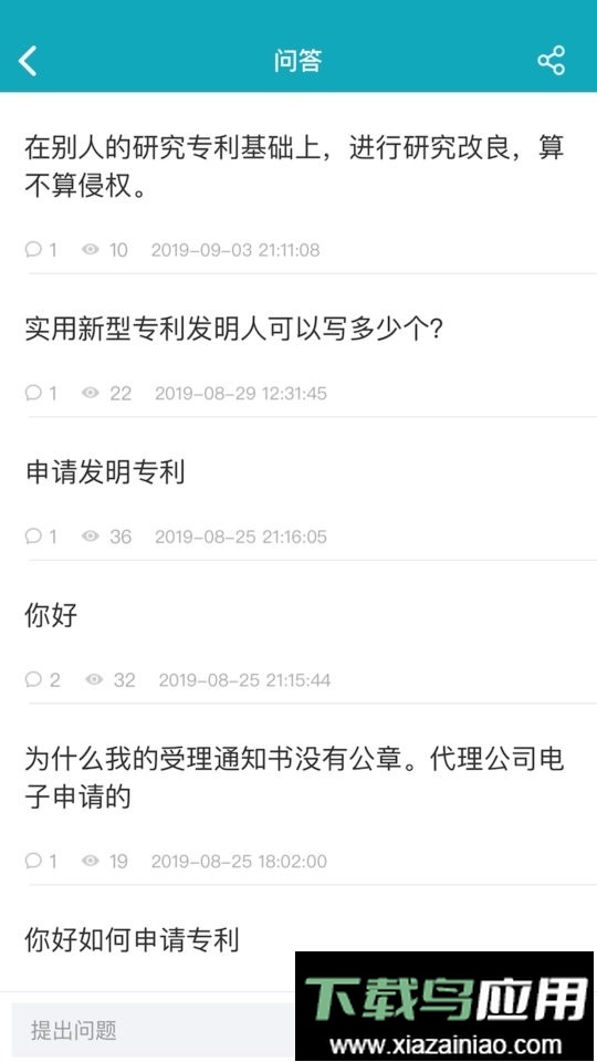 合享智慧专利大王官方版最新版截图3