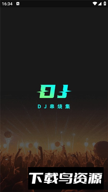 DJ串烧集软件手机客户端截图1