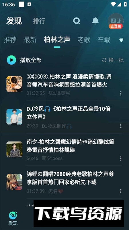 DJ串烧集软件手机客户端截图3