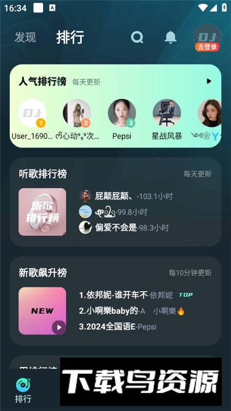 DJ串烧集软件手机客户端截图4