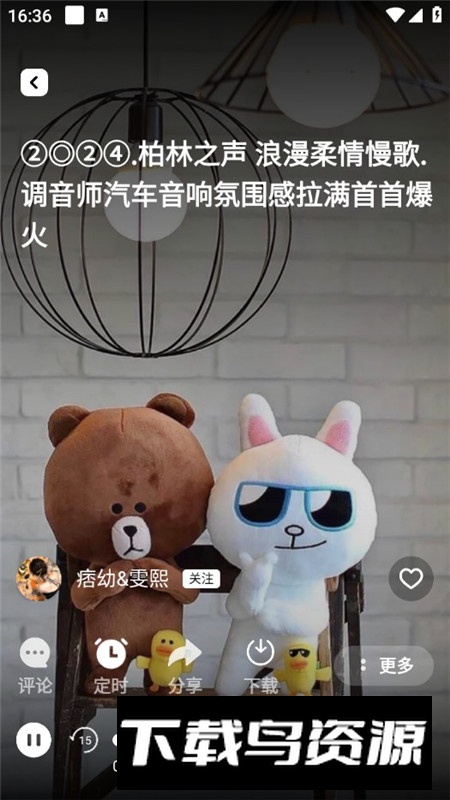 DJ串烧集软件手机客户端截图5