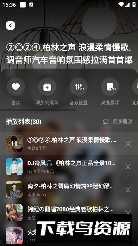 DJ串烧集软件手机客户端截图6
