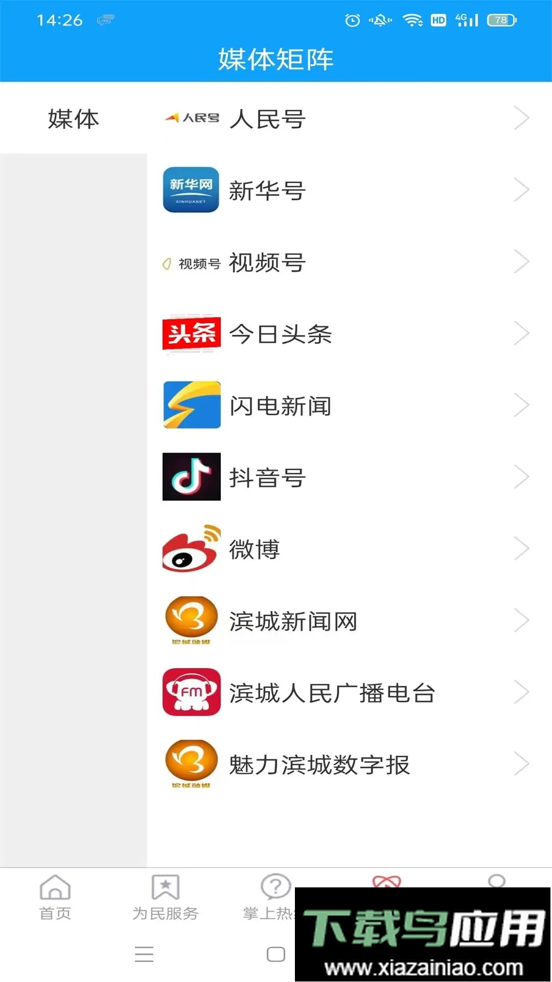 滨城融媒app截图1