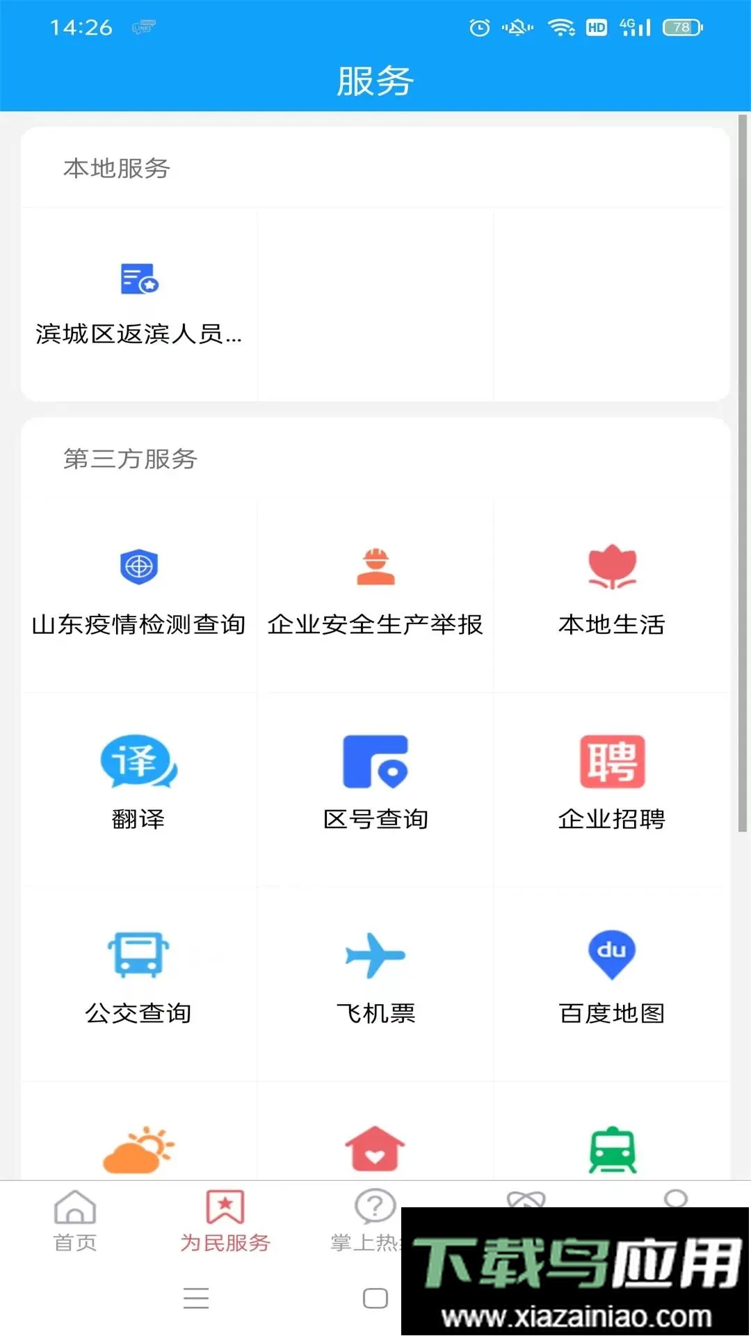 滨城融媒app截图2