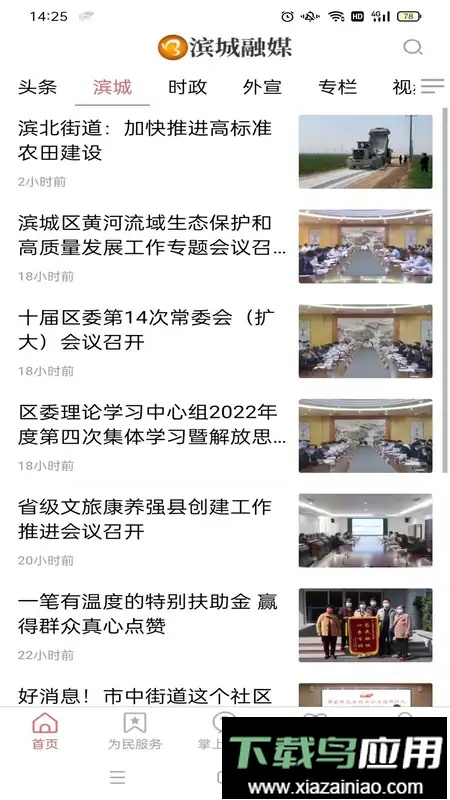 滨城融媒app截图3