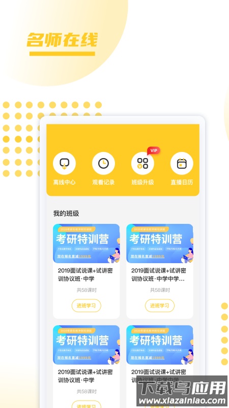 聚学教育app下载最新版截图3