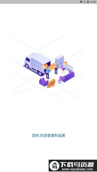 科运通官方版最新版截图1