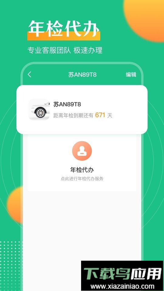 交管查违章软件截图1