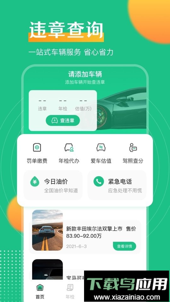 交管查违章软件截图3