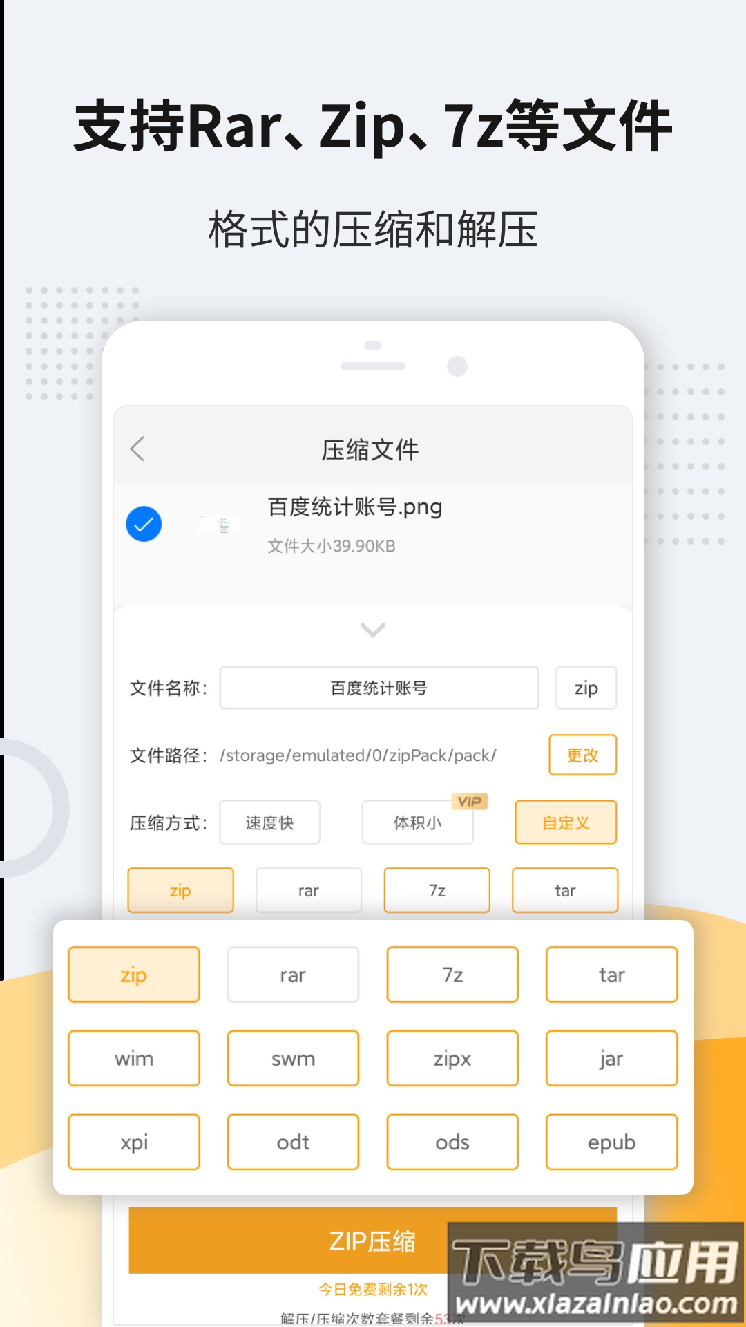 解压缩zipapp最新版截图1