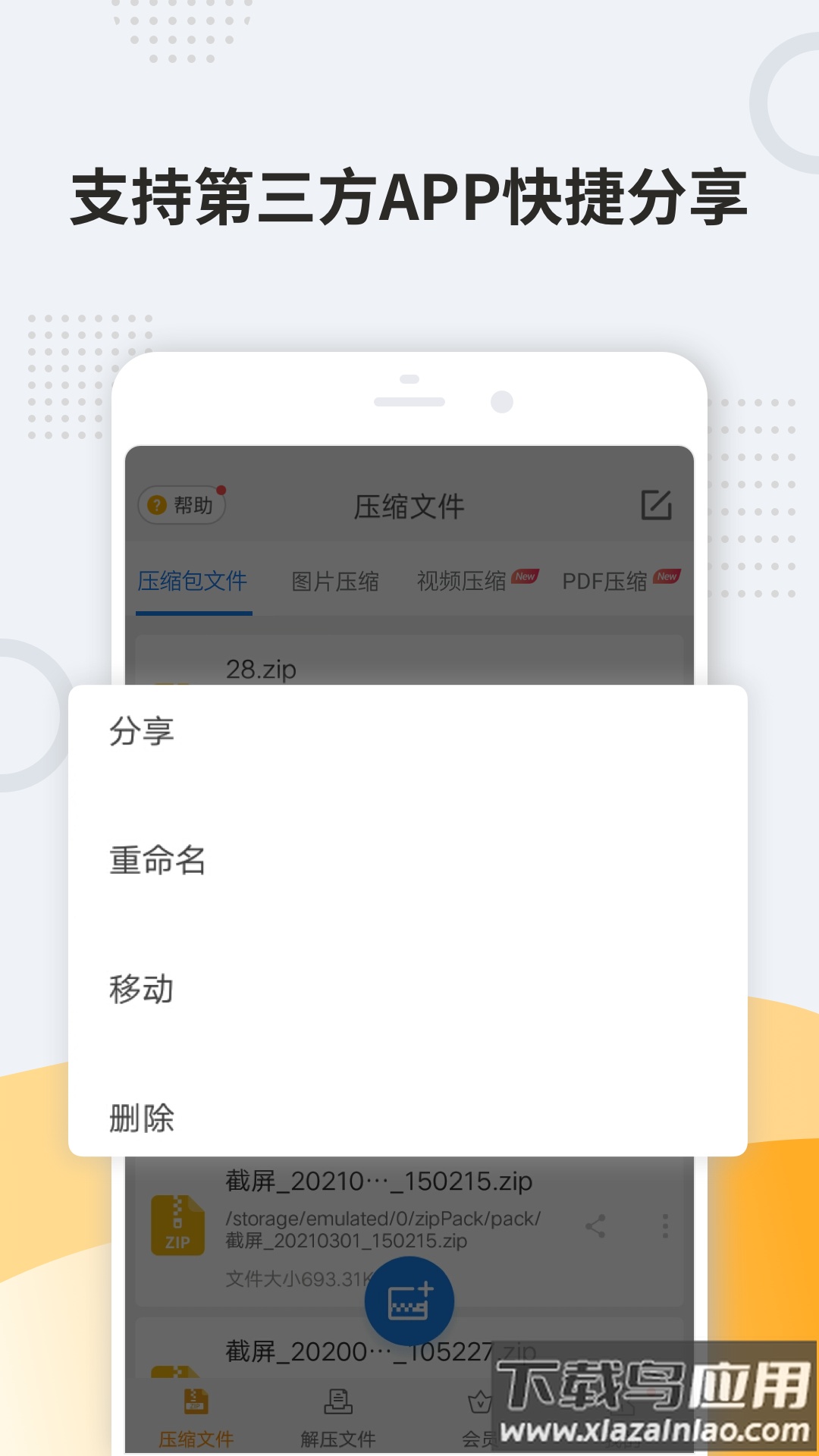 解压缩zipapp最新版截图2