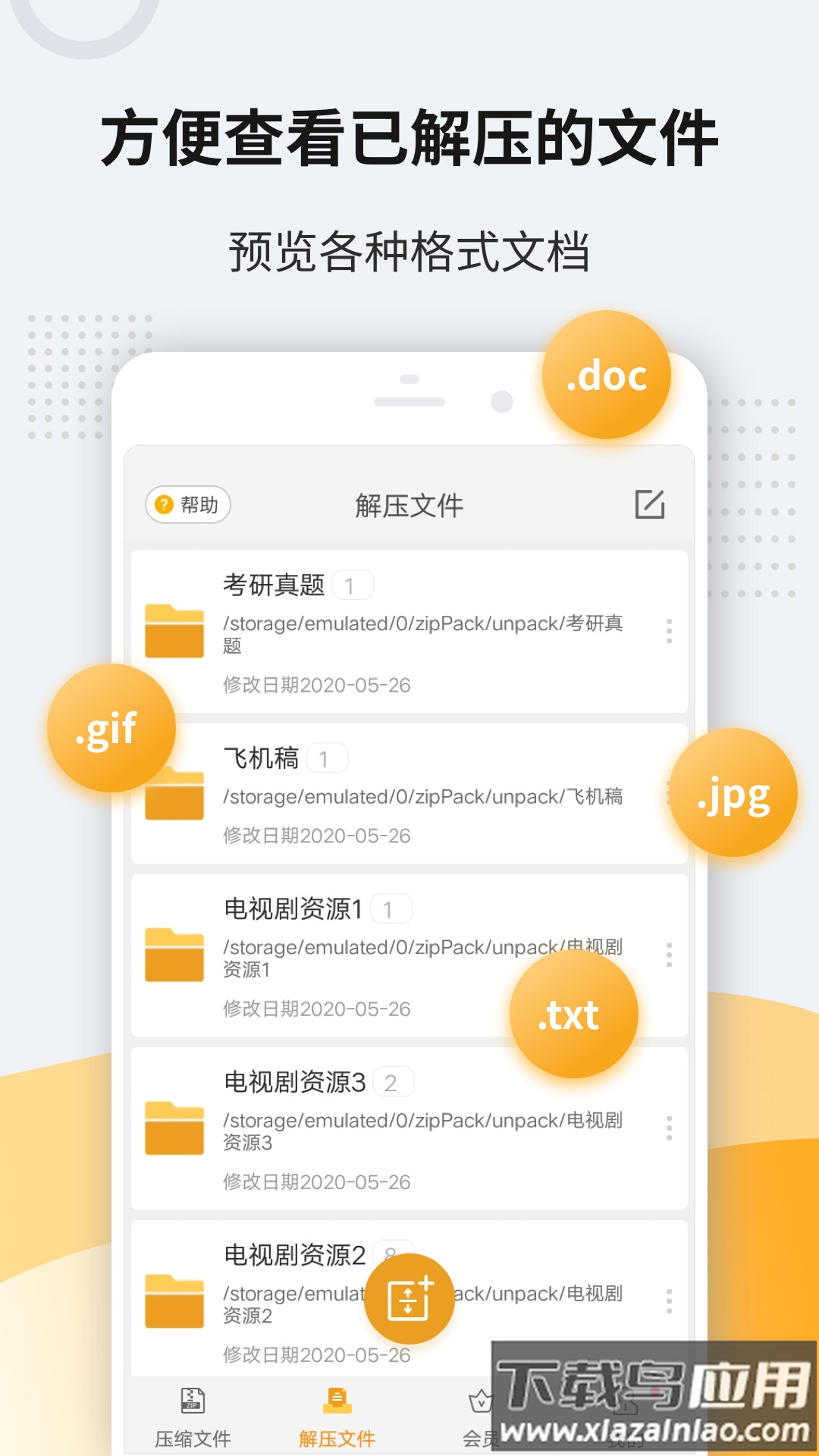 解压缩zipapp最新版截图3