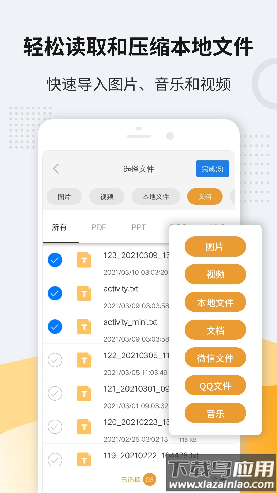 解压缩zipapp最新版截图4