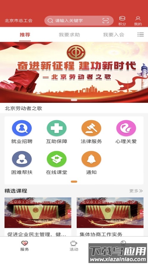北京工会12351手机app下载最新版截图1