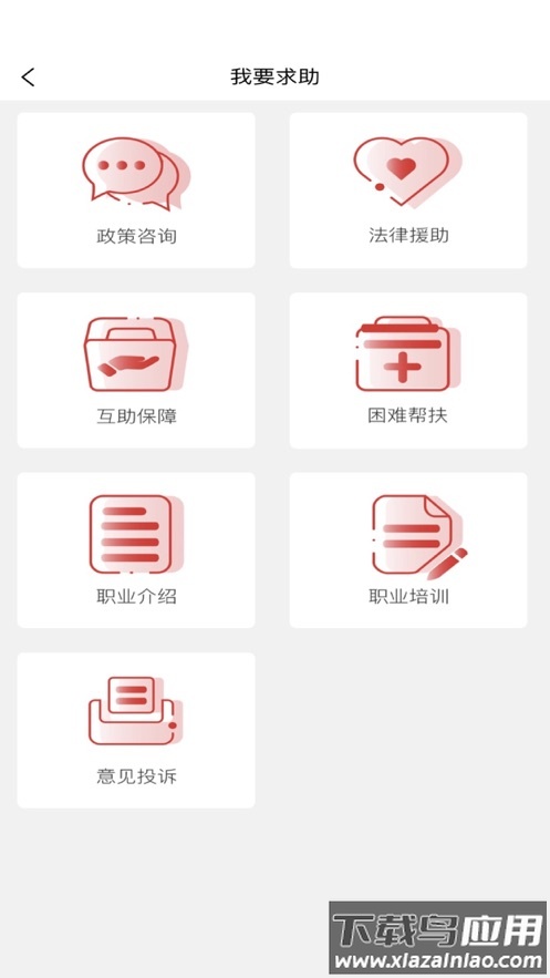 北京工会12351手机app下载最新版截图2