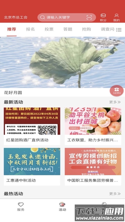 北京工会12351手机app下载最新版截图3