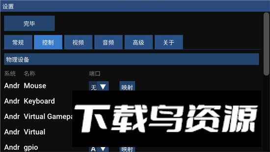 Flycast模拟器汉化版安装包截图4