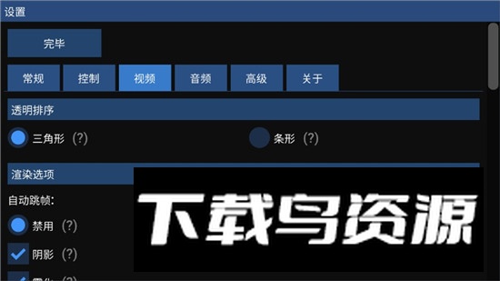 Flycast模拟器汉化版安装包截图6