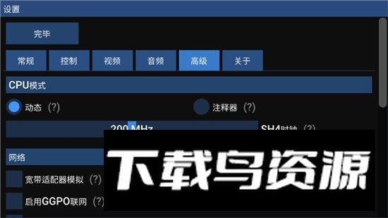 Flycast模拟器汉化版安装包截图7