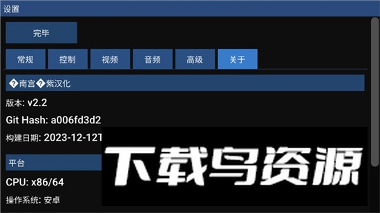 Flycast模拟器汉化版安装包截图8