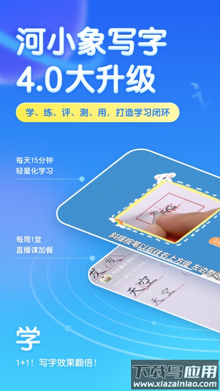河小象写字平台app最新版最新版截图4