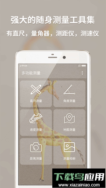 多功能测量手机软件截图1