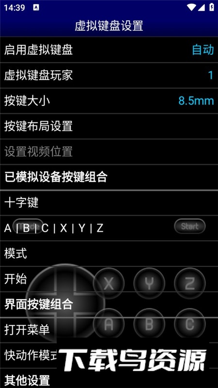 MD.emu(md模拟器安卓汉化版apk)截图2