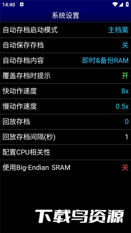 MD.emu(md模拟器安卓汉化版apk)截图5