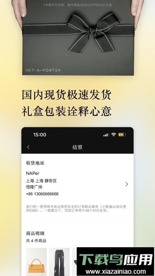 NETAPORTER电商中文版截图3
