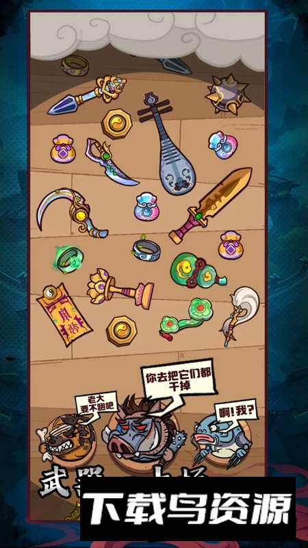 武器请上场游戏最新版最新版截图5