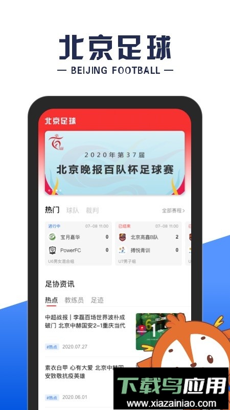 北京足球官方版截图1