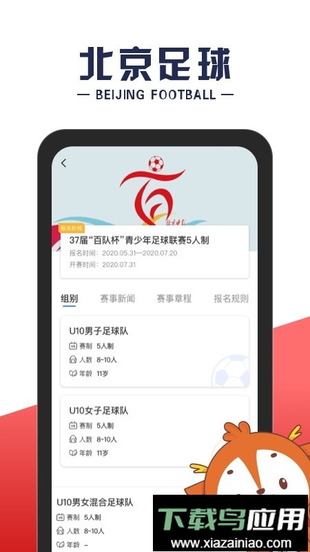 北京足球官方版截图2