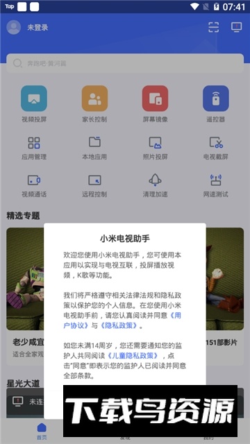 小米机顶盒手机遥控器app小米电视助手最新版截图1