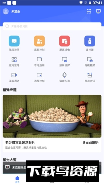 小米机顶盒手机遥控器app小米电视助手最新版截图4
