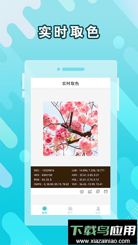 取色器软件截图2