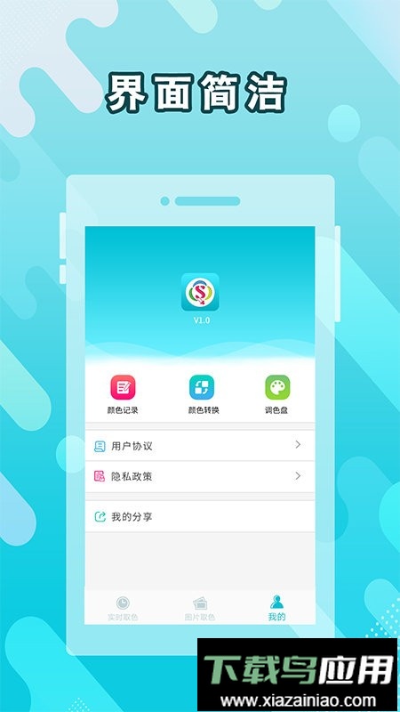 取色器软件截图3