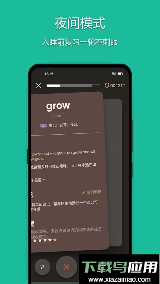 年轮单词官方版最新版截图3