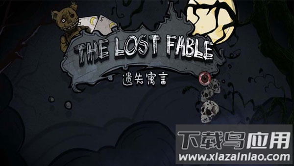 遗失寓言下载安卓版最新版截图1