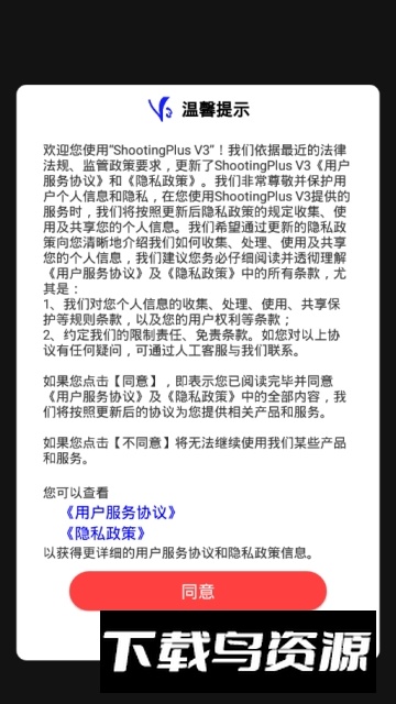 ShootingPlus V3手柄自定义按键软件手机版最新版截图1