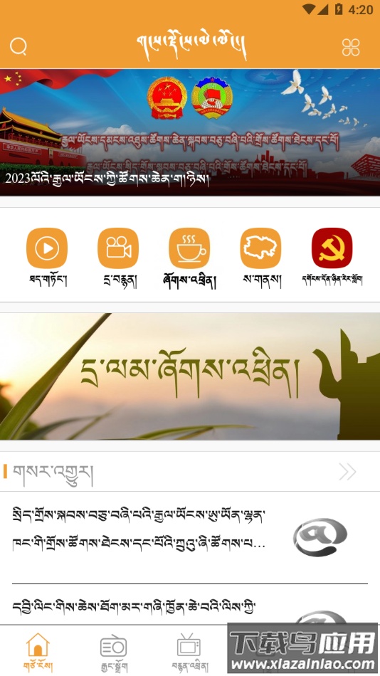 金格桑app下载最新版截图1