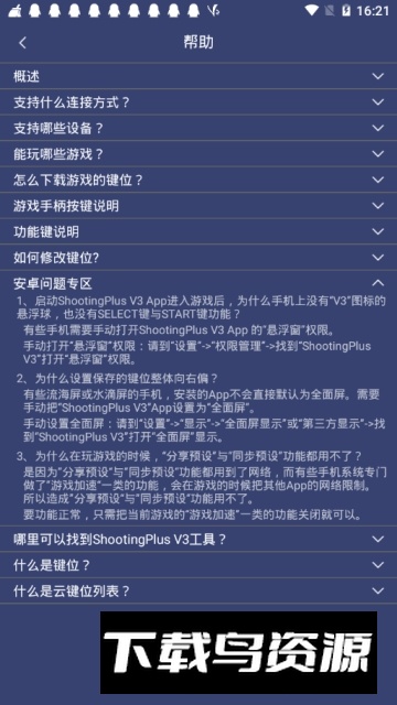 ShootingPlus V3手柄自定义按键软件手机版最新版截图4
