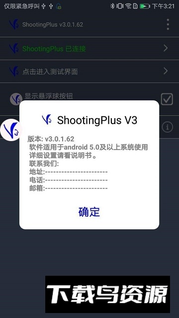 ShootingPlus V3手柄自定义按键软件手机版最新版截图5
